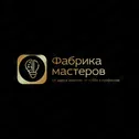 Фабрика мастеров