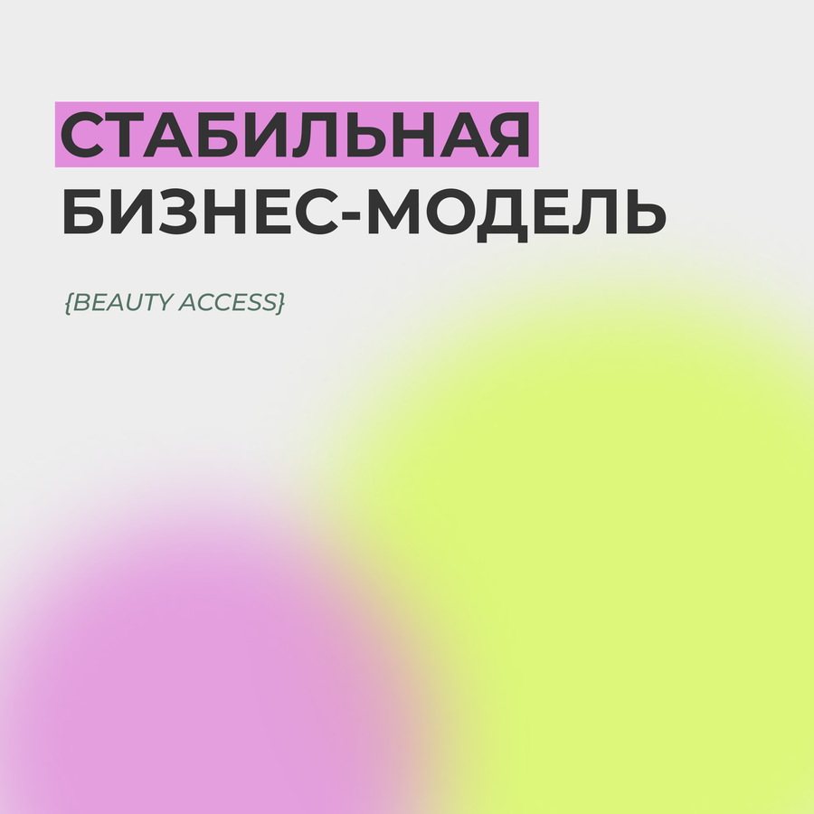 Лечение акне Beauty Access, др. Дашкеевой А.М