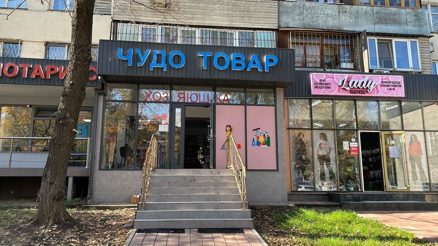 Действующий магазин всё для дома Чудо товары