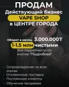 Vape shop магазин табачных принадлежностей.