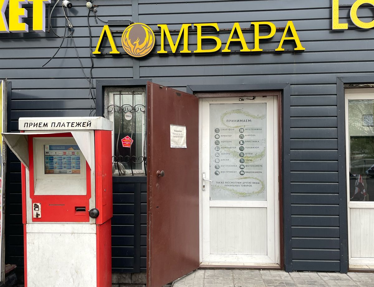 Ломбард