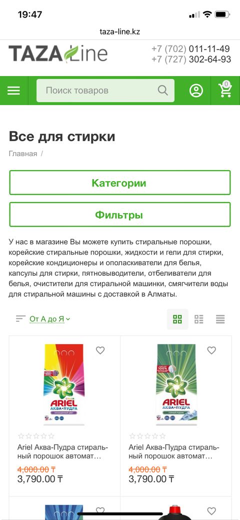Интернет магазин Taza-line.kz