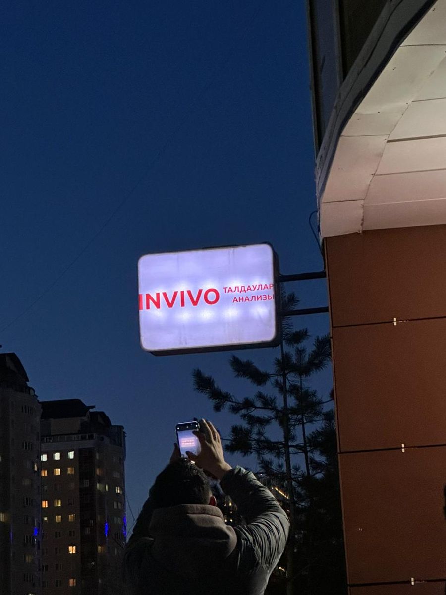 Действующая лаборатория «INVIVO»