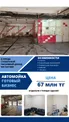 Автомойка