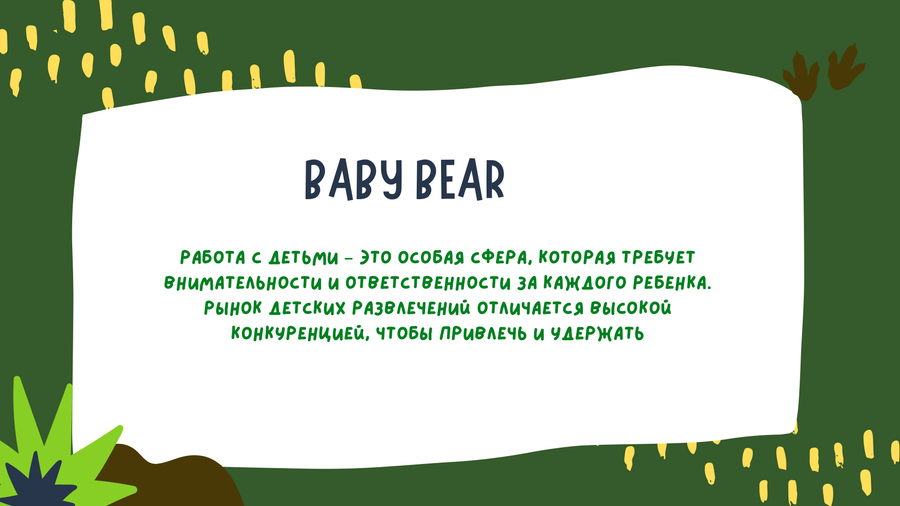 Детский развлекательный мини центр