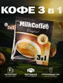 Производство кофе 3 в 1