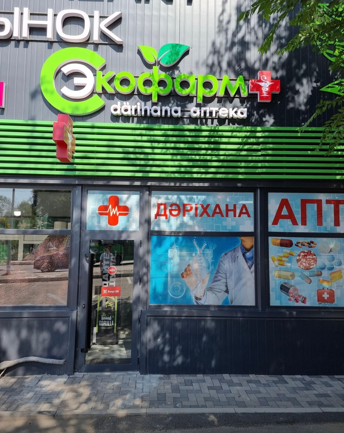 Действующая аптека