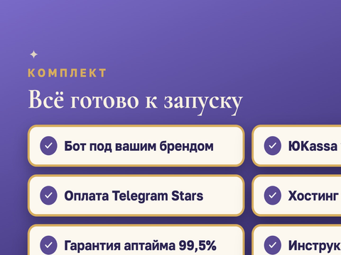 Бот детских сказок под ключ