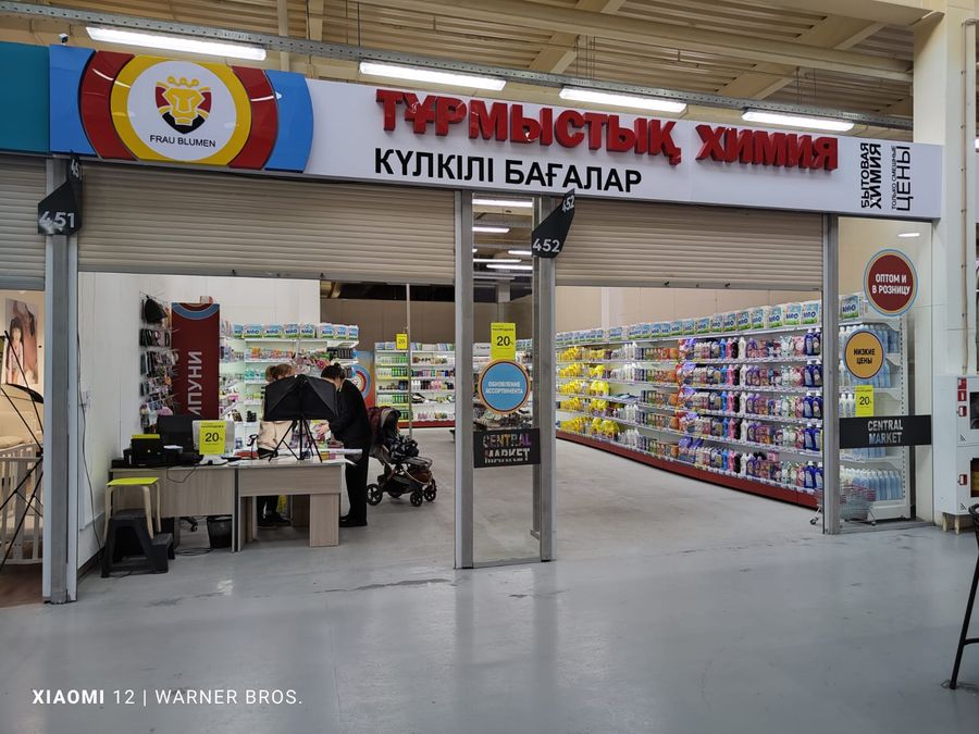 Оптово-розничные магазины Бытовой химии