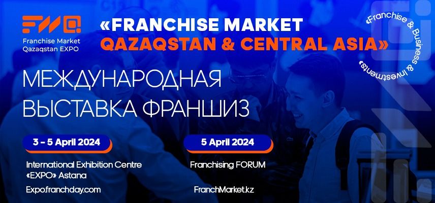 Международные выставки франшиз «FMQ-CA