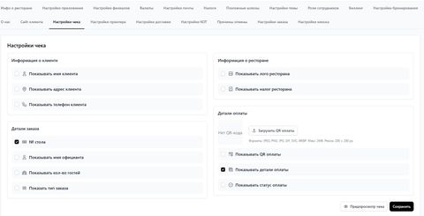 Автоматизация ресторанного бизнеса