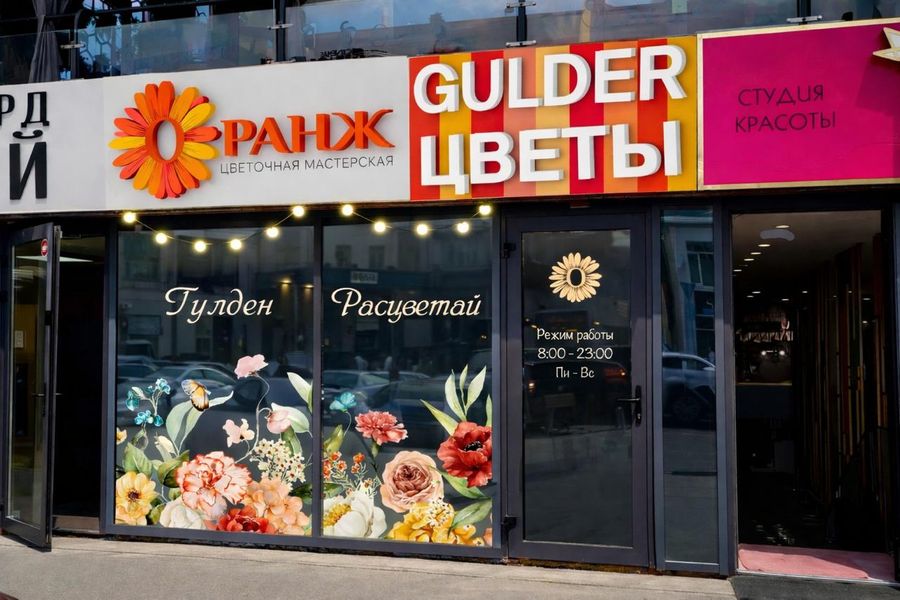 Сеть цветочных магазинов