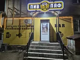 Магазин розливных напитков