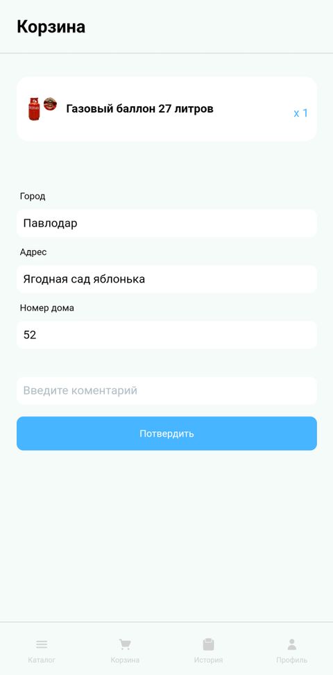 Мобильное приложение по доставке газбаллона