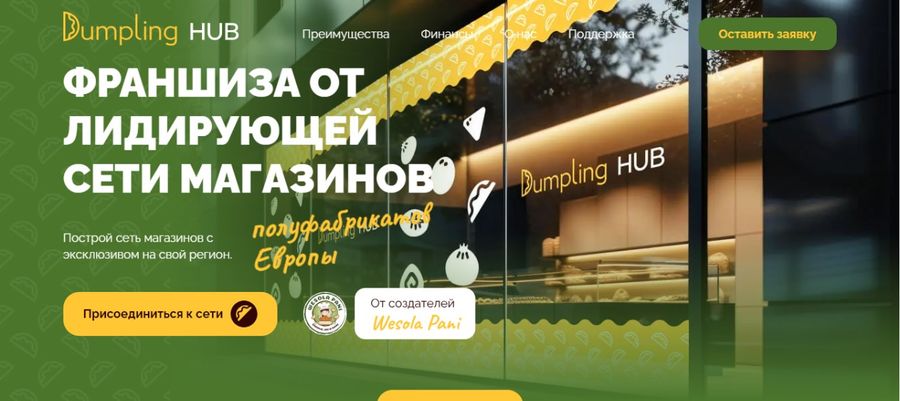 Сеть домашних полуфабрикатов Dumpling HUB