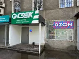 Пункт выдачи CDEK и OZON