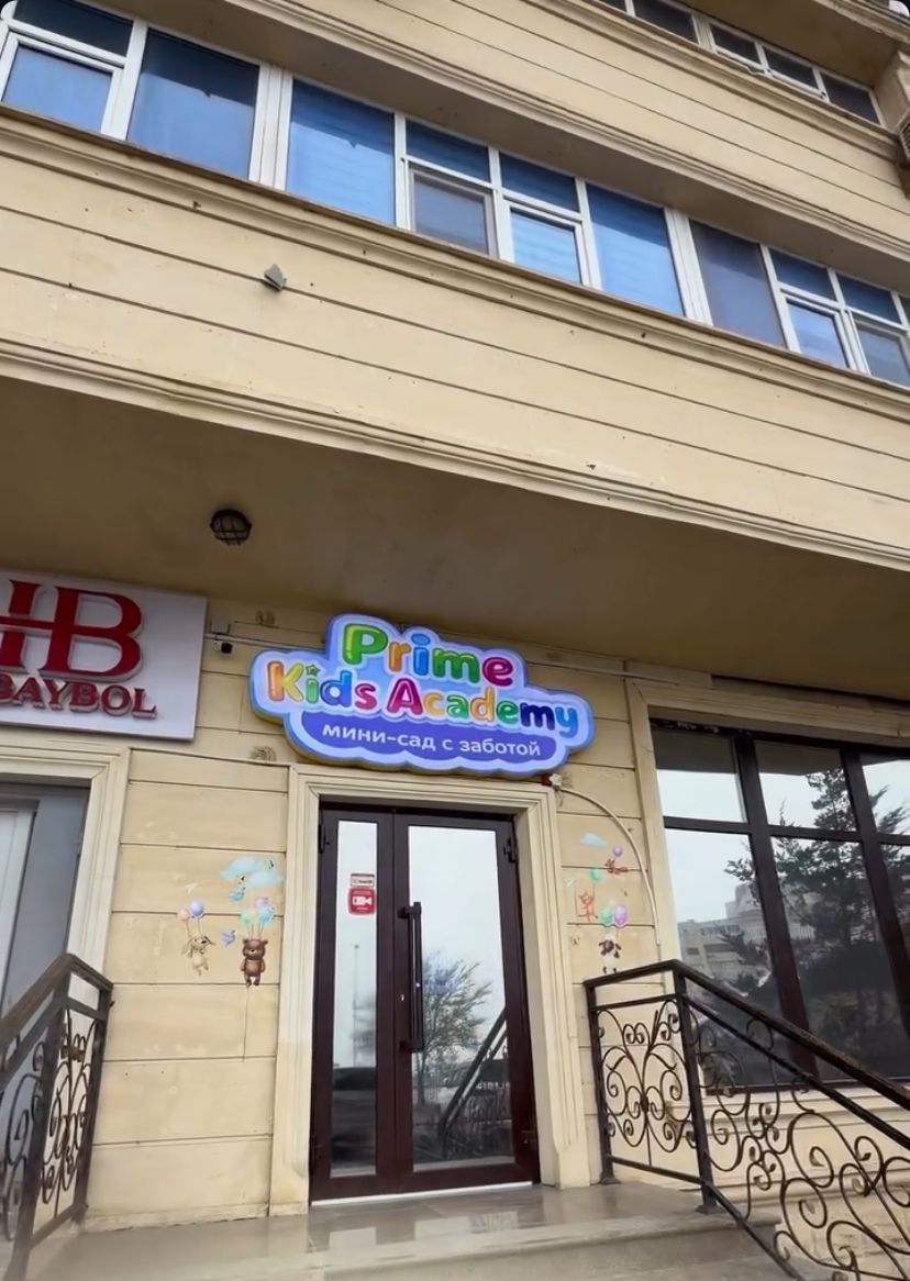 Детский образовательно-развивающий центр.