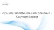 Голограммы и фотозоны Kosmosmedia.kz