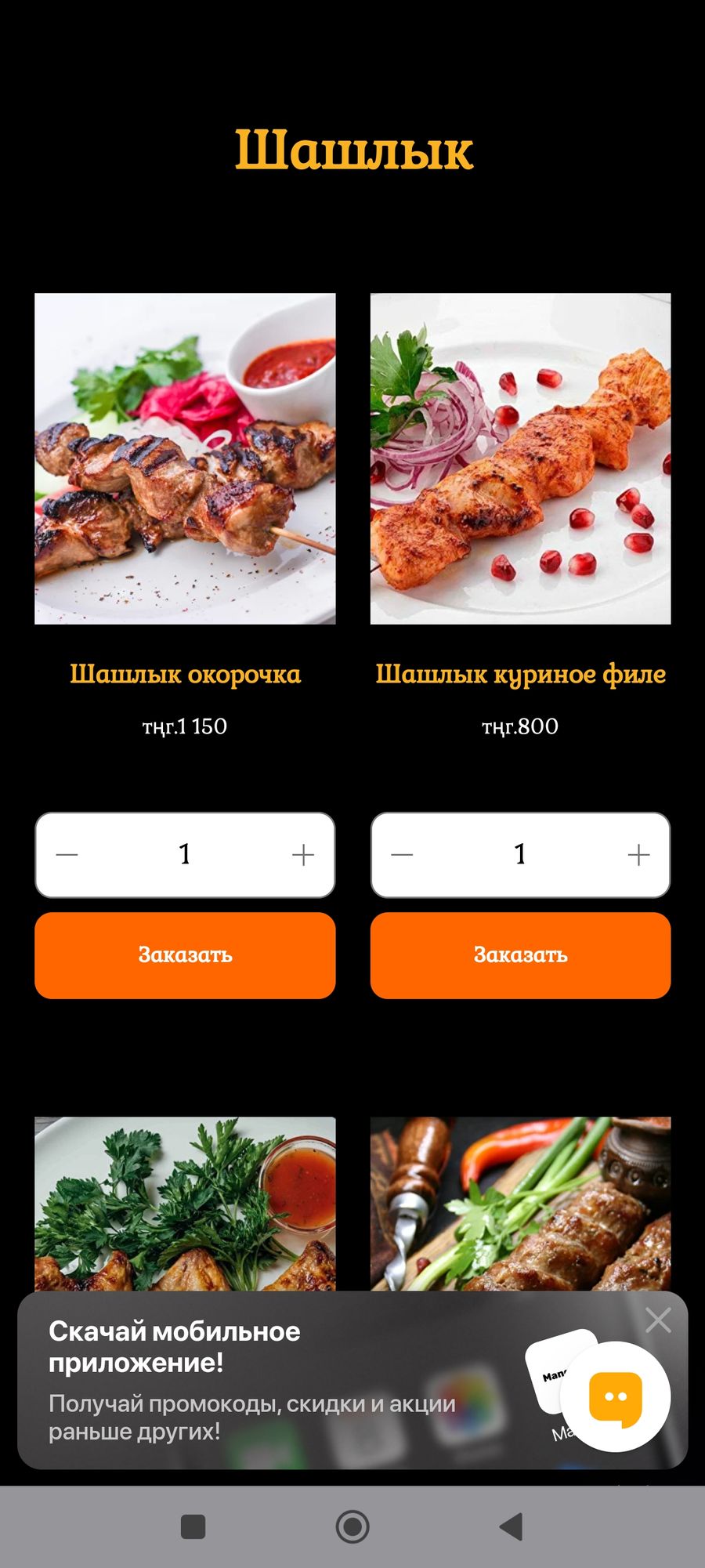Интернет магазин по доставке шашлыка