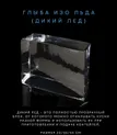 Производство пищевого льда