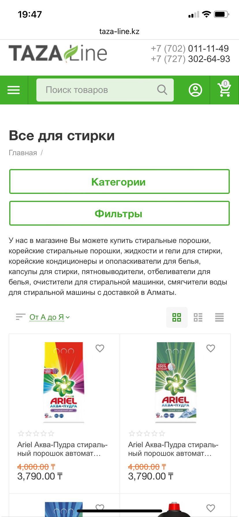 Интернет магазин Taza-line.kz