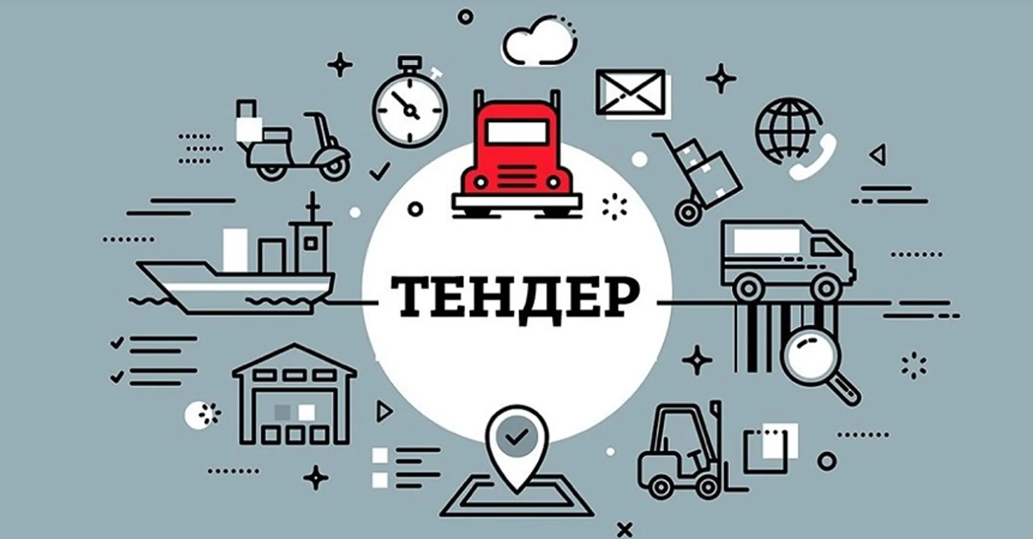 Тендер картинки. Тендерные закупки. Выиграть тендер. Тендерные продажи картинки.