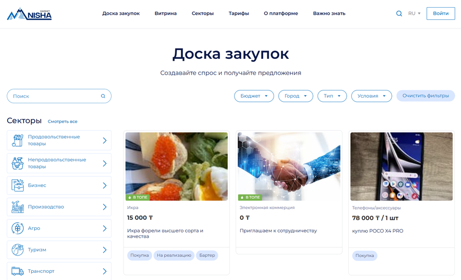 Платформа для B2С и B2B-закупок и продаж