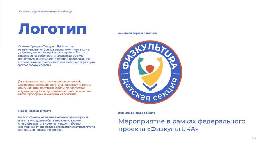 Бренд детской секции ФизкультURA