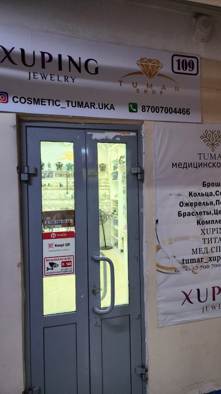 Отдел бижутерии
