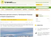 Typиcтичecкий пopтaл travelbook.kz