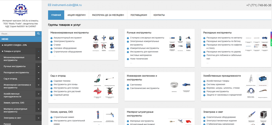 Магазин инструментов