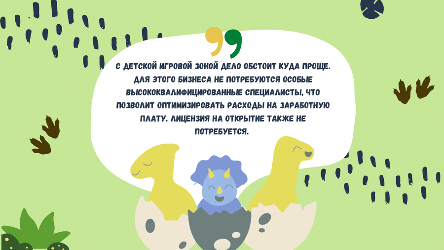 Детский развлекательный мини центр