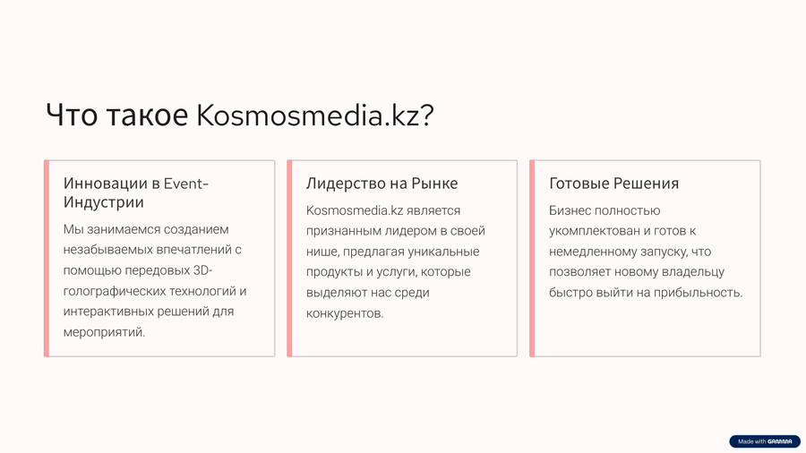 Голограммы и фотозоны Kosmosmedia.kz