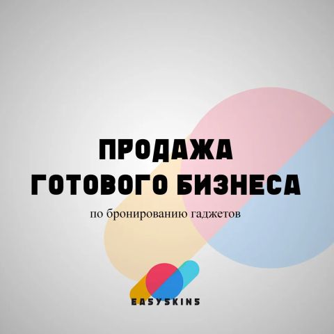 Ателье по бронированию гаджетов