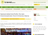 Typиcтичecкий пopтaл travelbook.kz