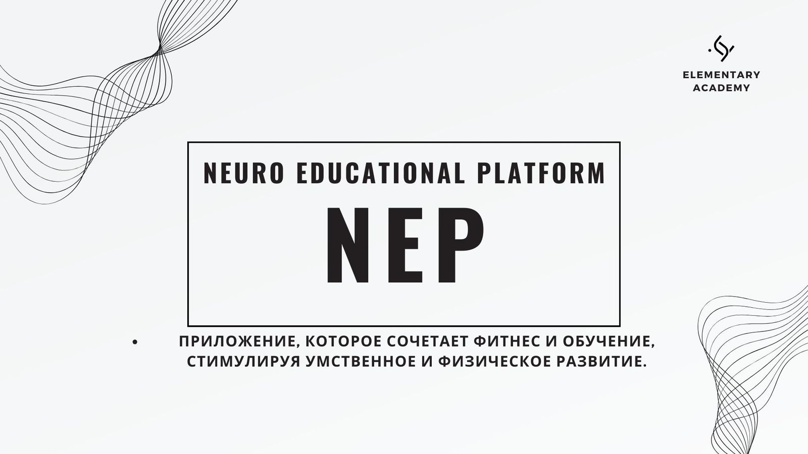 NEP - neuro educational platform