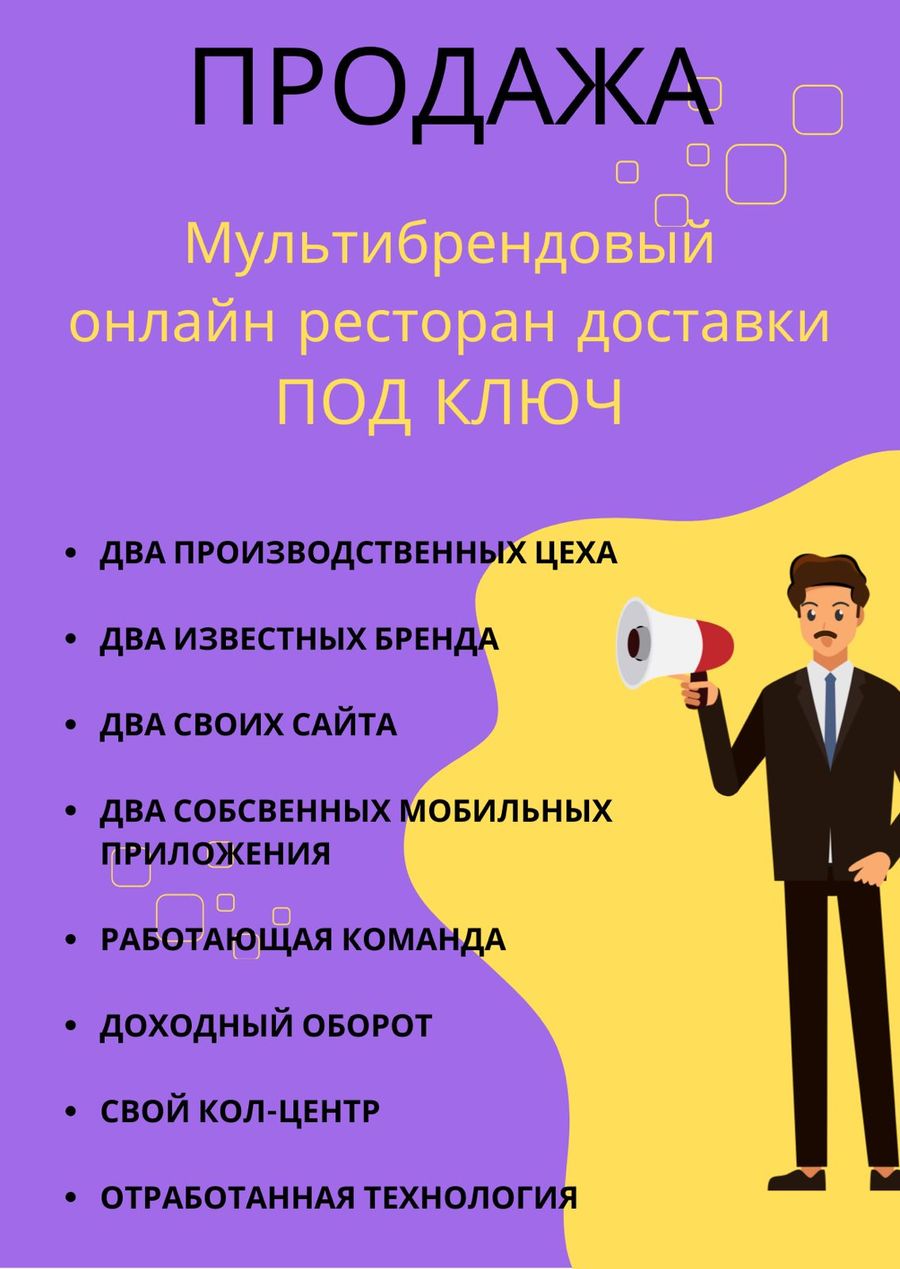 Мультибрендовый онлайн-ресторан Чибо-Сано.