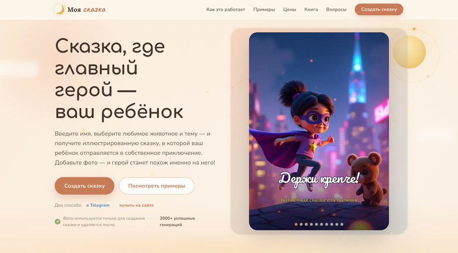 Бот детских сказок под ключ