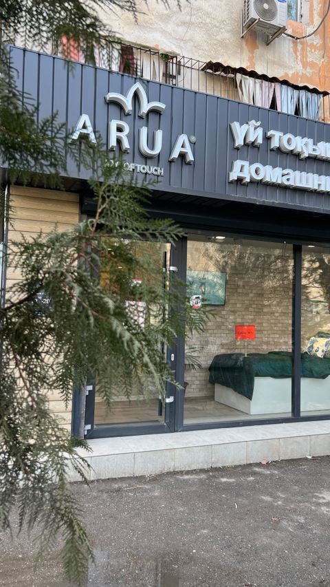 Магазин домашнего текстиля ARUA