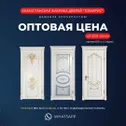 Производство и продажа межкомнатных дверей