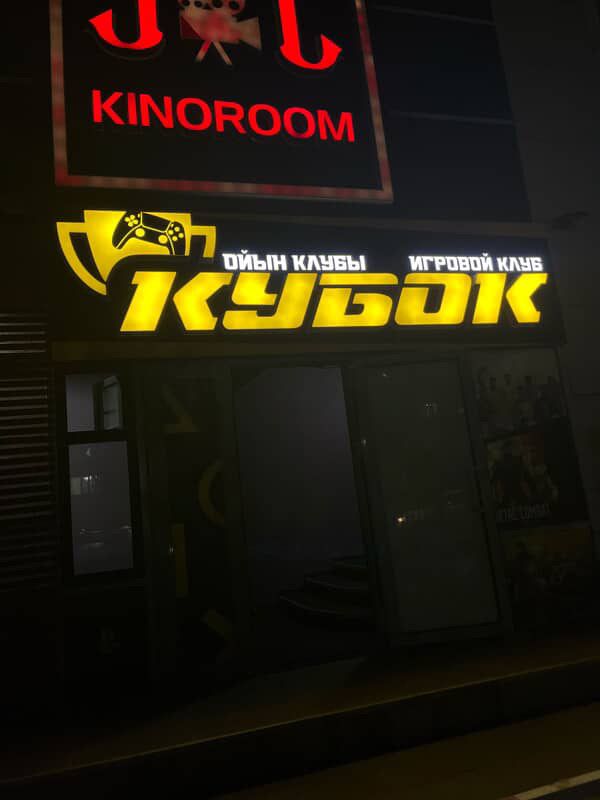 Действующий PlayStation “Кубок”