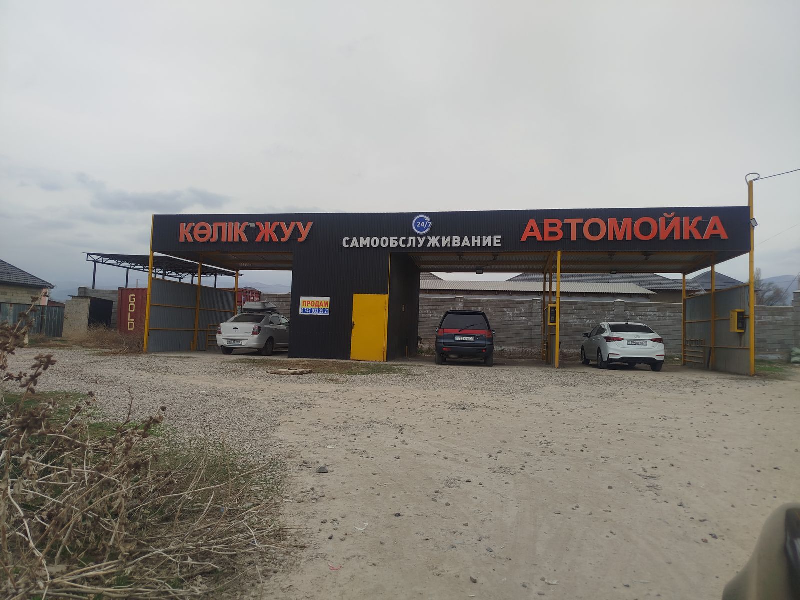 Автомойка