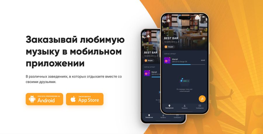 Уникальный музыкальный сервис для бизнеса