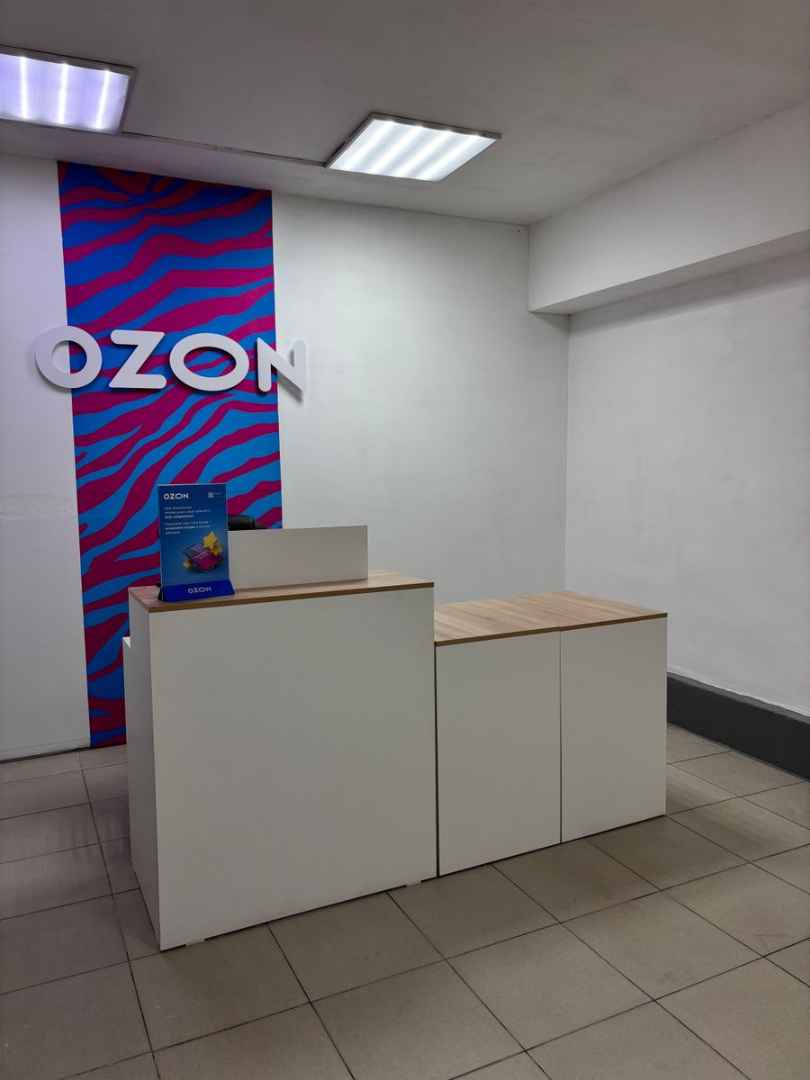 Пункт выдачи заказов OZON