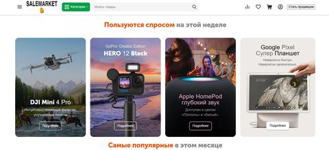 Маркетплейс Salemarket.kz