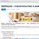 Приложение для услуг в сфере строительства.