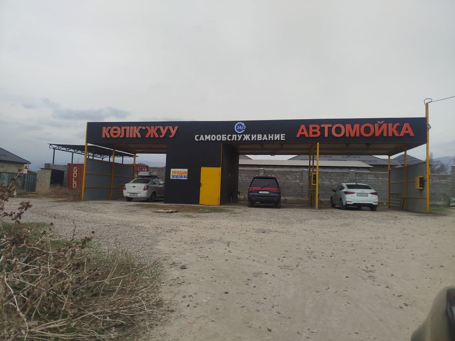 Автомойка