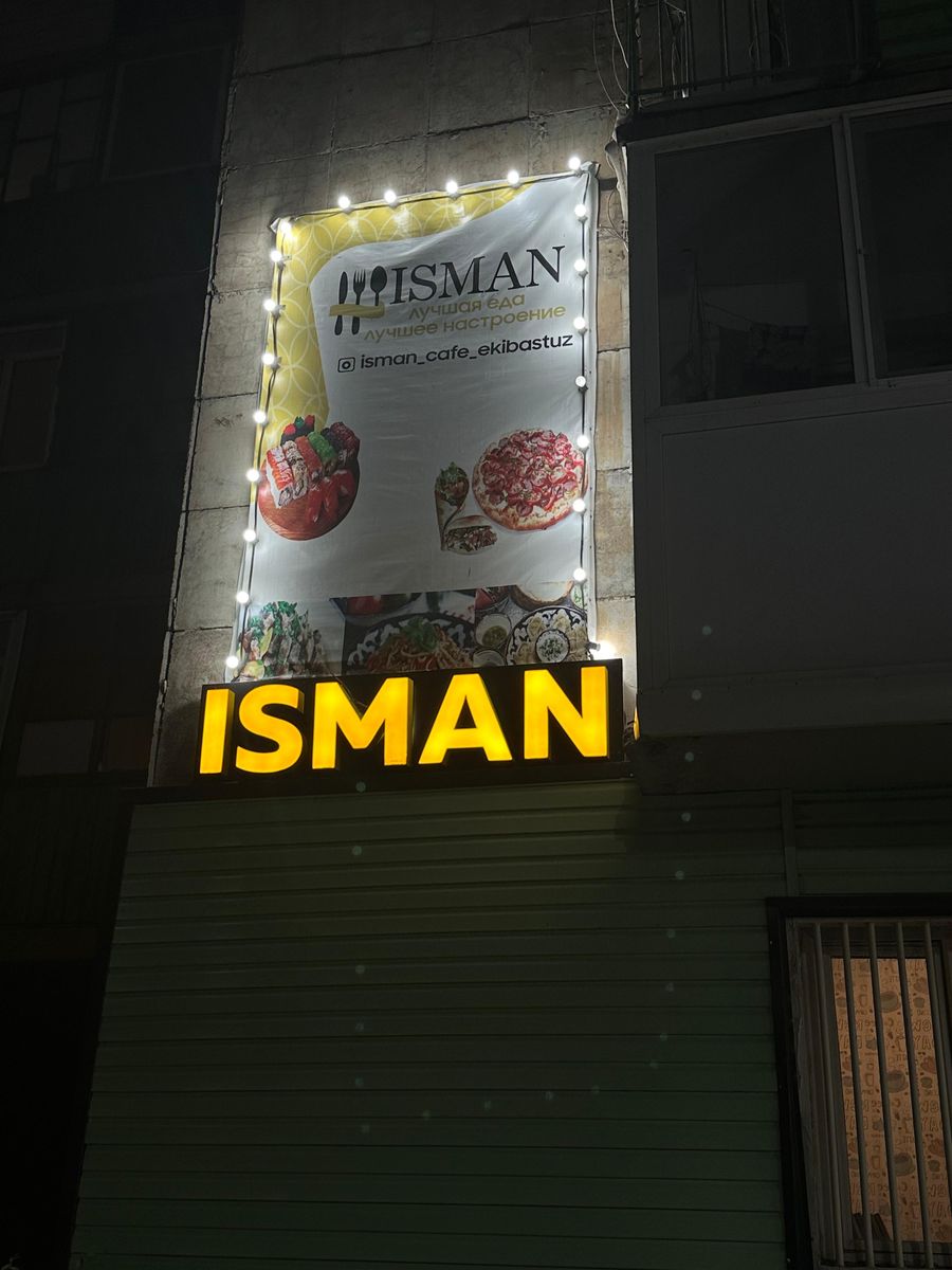 Кафе «Исман»