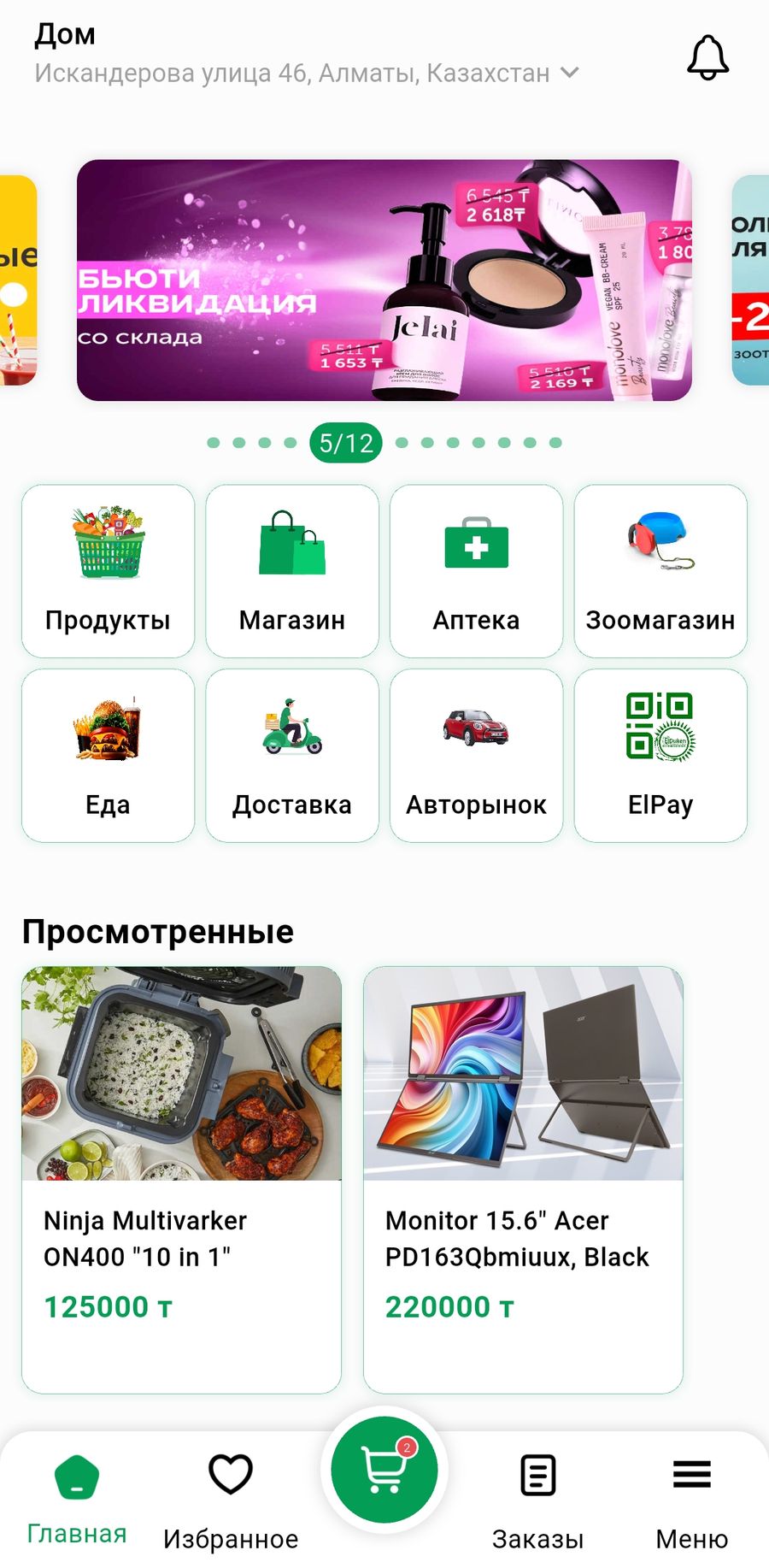 Народный магазин ElDuken