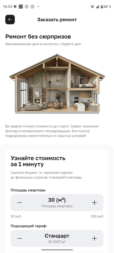 Экосистема отделочного ремонта